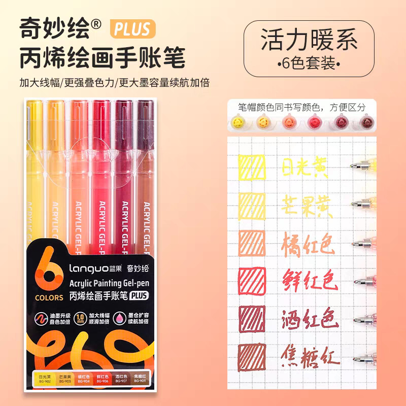 蓝果丙烯绘画专用手账笔plus版本90色全套彩色中性笔大容量|undefined