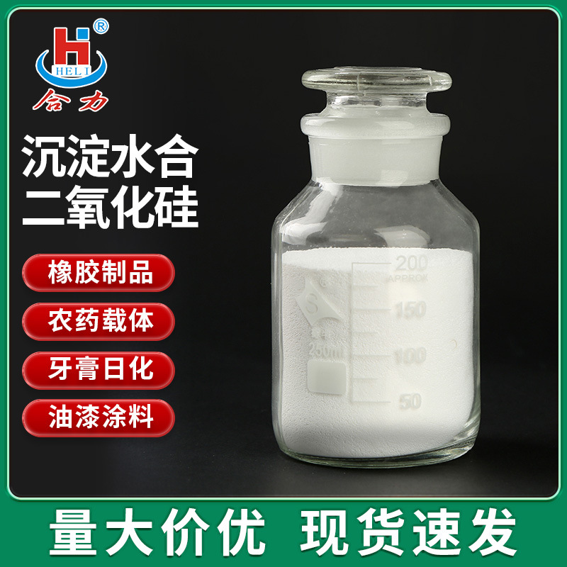 白炭黑橡胶补强增稠剂 沉淀法白炭黑沉淀法白炭黑附力强二氧化硅