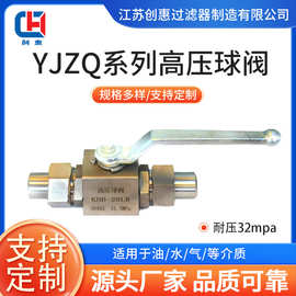 厂家直销YJZQ系列高压球阀焊接304304316-J15W水阀气阀