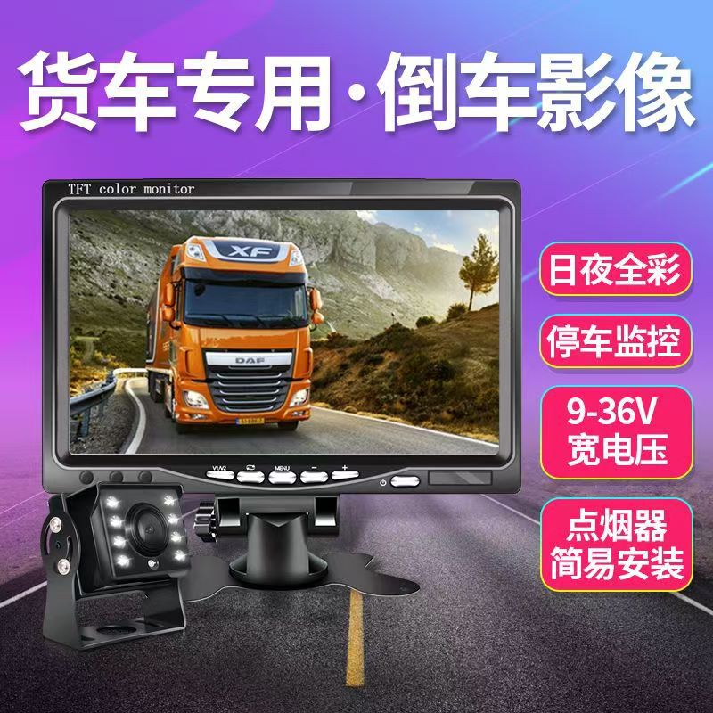 Ahd Reversing Image Display 7inch High-Definition Large Truck Car Harvester Small Lcd Screen Mini Car Tv