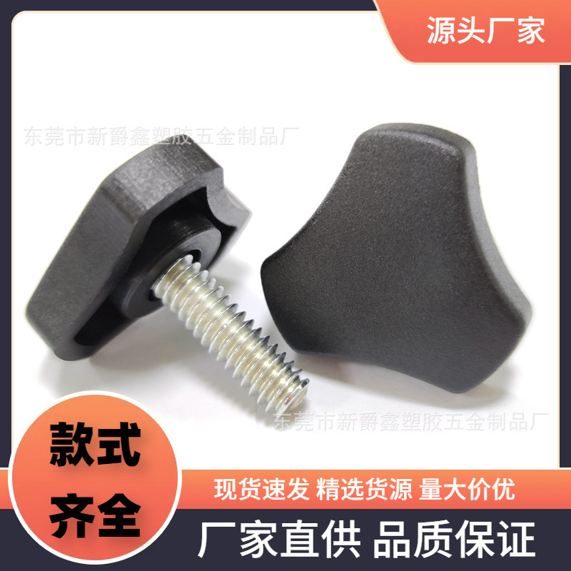 30mm-M6不锈钢尼龙三角手柄螺丝 把手螺丝 手柄螺丝 塑料头螺丝