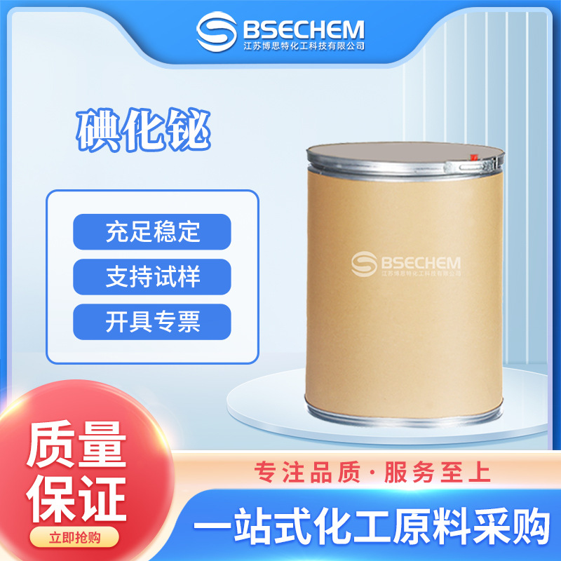 碘化铋 化工原料催化剂 生化试剂 7787-64-6 现货