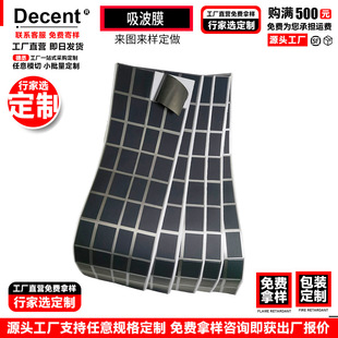 Absorbing Film Digital Label Absorbing Material Anti-Magnetic Sticker Anti-Electromagnetic Interference Film Mobile Phone Anti-Magnetic Sticker Absorbing Paper Customization
