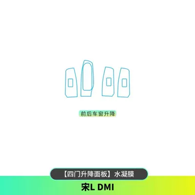 24 models of BYD Song Car interior film - lifting-panel