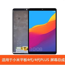 适用于小米平板4屏幕总成Xiaomi4代 M1806D9E M1806D9W液晶显示屏
