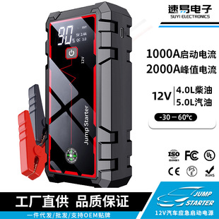 Car Emergency Starting Power Supply 12V Large Capacity Jumpstarter Jumper Battery Flameout Rescue with Power Bank