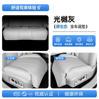 Seat cushion, seat cover — Accessories, Modification Parts - upgraded-invisible-model-light-gray-full-car-floor-mat-platinum-7-26-models-main-and-passenger-seats-with-leg-rests
