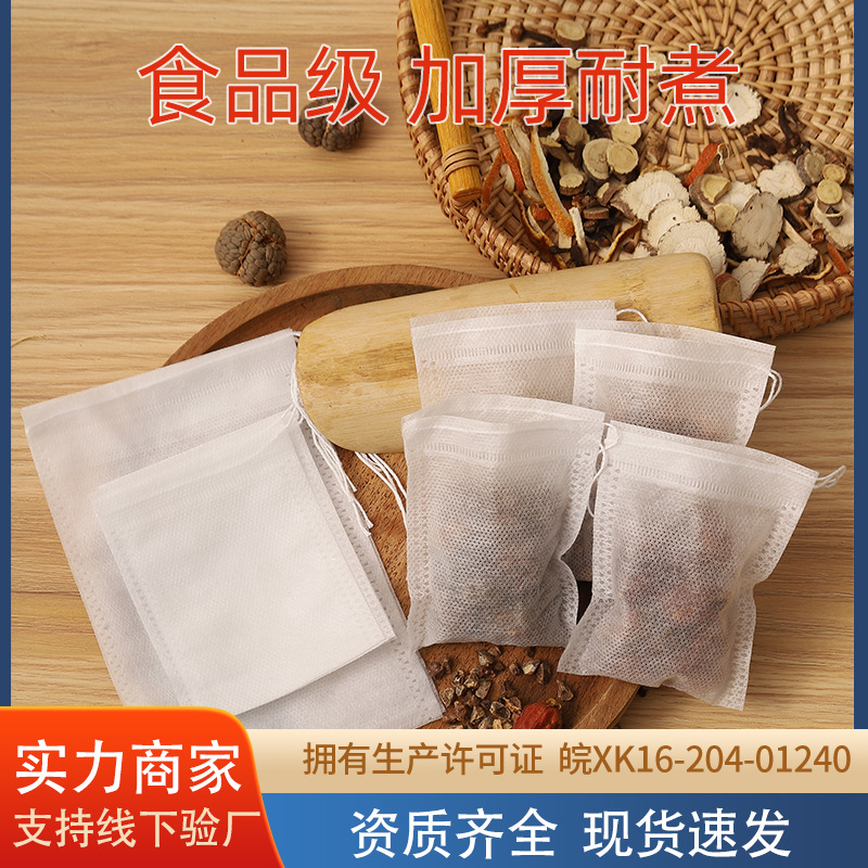 100个无纺布8*10cm抽线一次性茶包袋煎药袋调料袋隔渣袋卤料袋