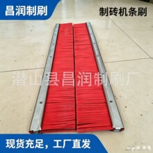 制砖机条刷水泥砌块压机毛刷免烧砖机毛刷耐磨铁皮夹钢丝砖机条刷