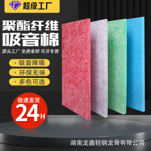Polyester Fiber Sound-Absorbing Board Ktv Theater Piano Room School Classroom Kindergarten Fire Retardant Sound Insulation Board Sound-Absorbing Board
