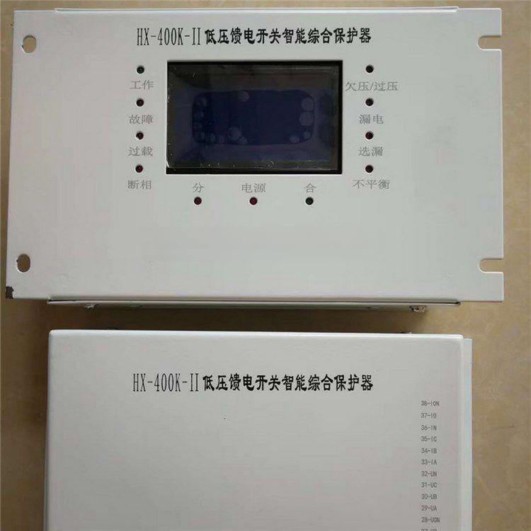 HX-400K HX-1000智能型微机综合保护装置