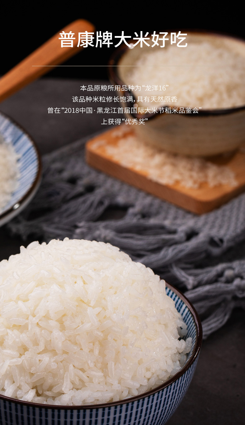 普康大米7号详情页1_03.jpg