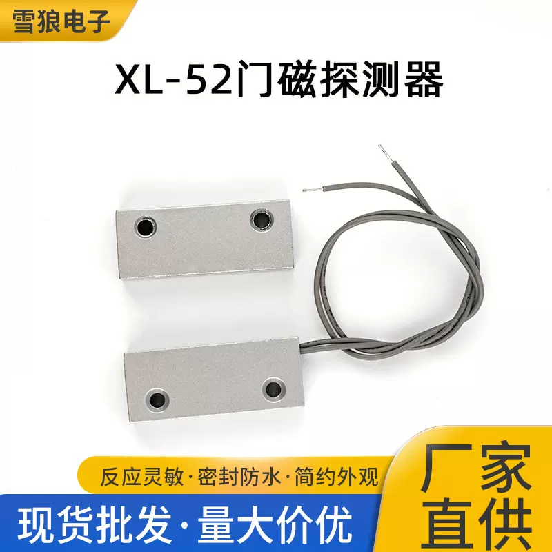 有线安防门磁报警器开关铁门磁传感器门窗铁门密闭防水门磁探测器
