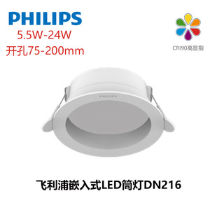 DN216 Philips LED downlight embedded 7W hole 75 downlight deep cup anti-glare downlight 23W white hole light