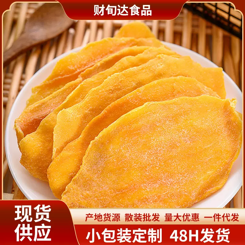 现货芒果干厚切水果干蜜饯果脯孕妇特产小零食散装休闲食品香甜