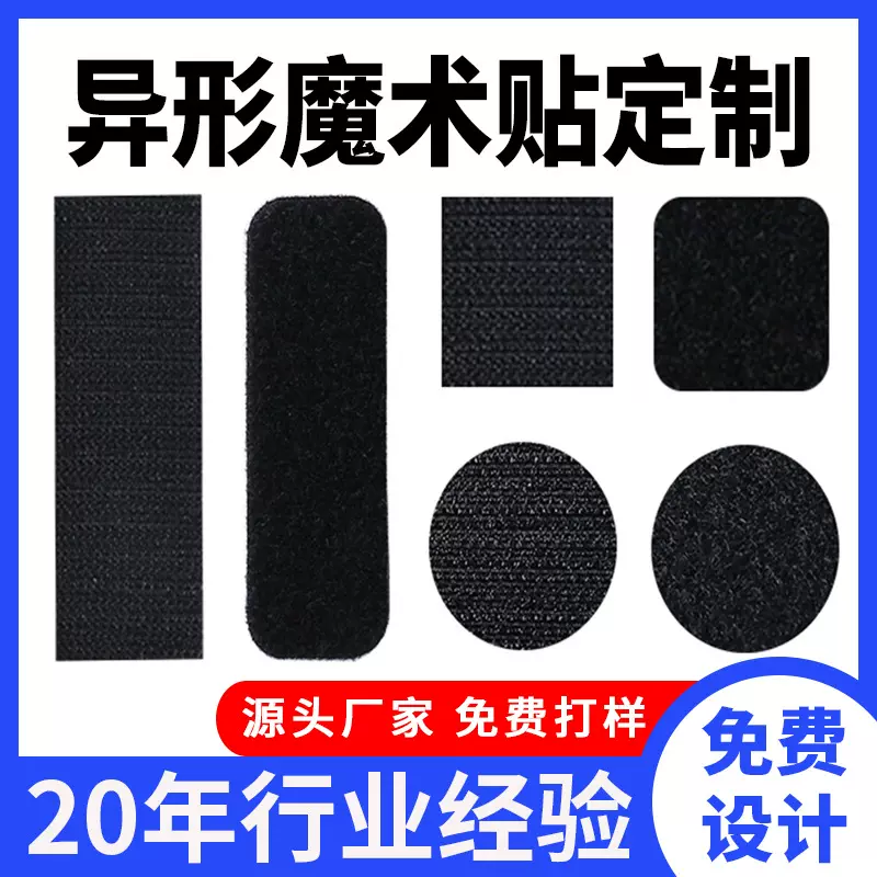定制强粘冲型背胶魔术贴圆形长方形圆角粘扣带自粘双面粘扣带定做