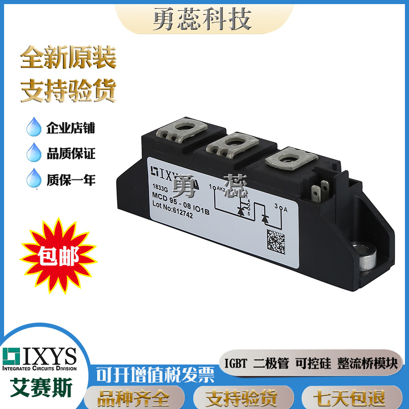 IXYS 可控硅模块 MCD95-08io1B MCD95-08io8B MCD95-12io1B