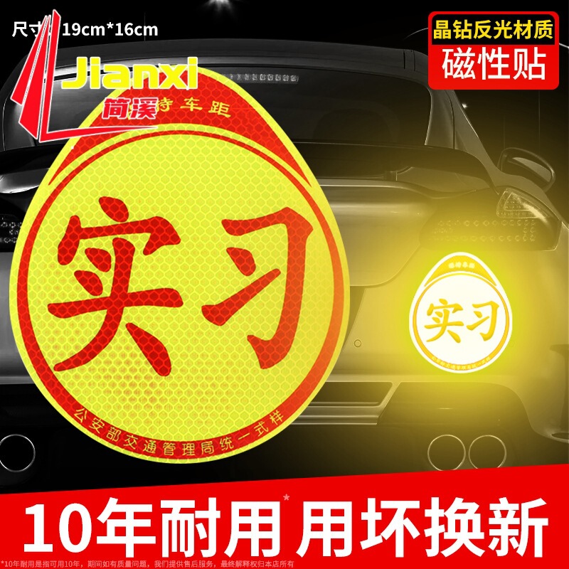 Internship car stickers magnetic suction novice on the road female driver stickers internship logo car logo large internship card Internship car stickers magnetic suction novice on the road female driver stickers internship logo car logo large internship card