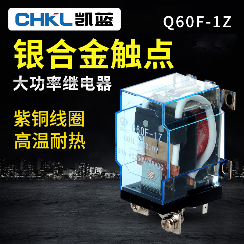 厂家 银触点JQX-60F 60A大功率继电器大电流12V220V24V稳压器