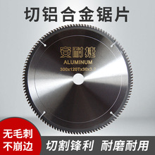 10寸14寸切割片角磨机铝合金锯片锯铝机铝材专用免漆板进口铝锯片