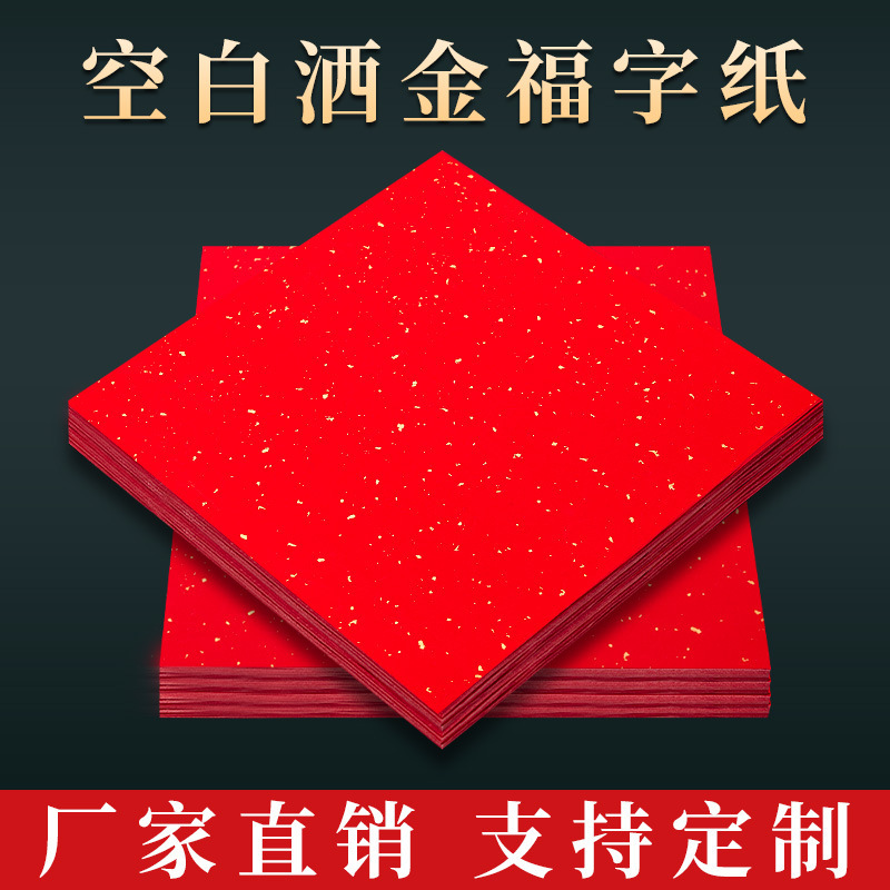 Special Paper for Handwritten Couplets with Gold Sprinkles, Red Paper with the Character for Longevity and Blessing, Blank Paper for the Year of the Horse 2026 Spring Festival Couplets, Gold Sprinkled Xuan Paper