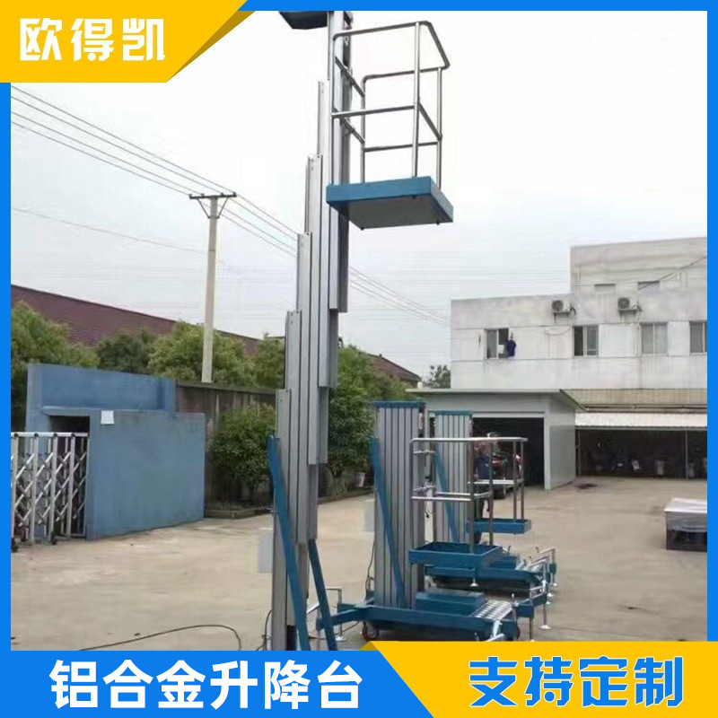 欧得凯升降机厂家供应 移动升降台 供应8米单桅铝合金高空作业机
