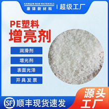PP聚丙烯塑料原料吹膜光亮剂 吹膜 注塑增亮剂 表面光泽  增光剂