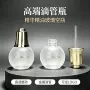 按压30ml滴管化妆品玻璃瓶