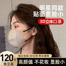 莫兰迪色3d立体口罩女高颜值轻薄时尚无痕防晒网红瘦脸一次性口罩