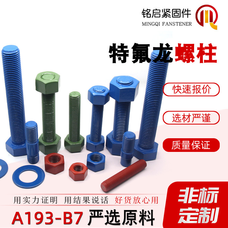 厂家直销全螺纹螺柱特氟龙asme美标A193-B7M压力管道用全螺杆碳钢