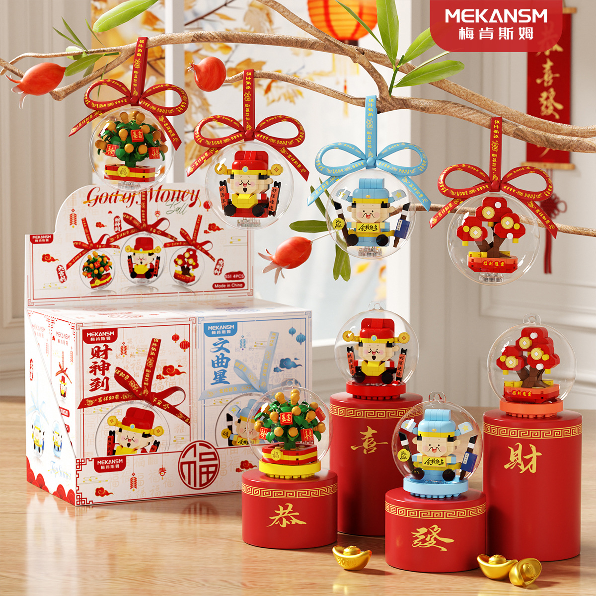 2026祥瑞福运积木财神爷橘子树发财树水晶球摆件春节礼物挂件喜气