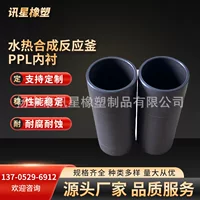 【2026秋季科研专供】配套内胆水热合成反应釜|PTFE/PPL耐高温高压|多规格可选
