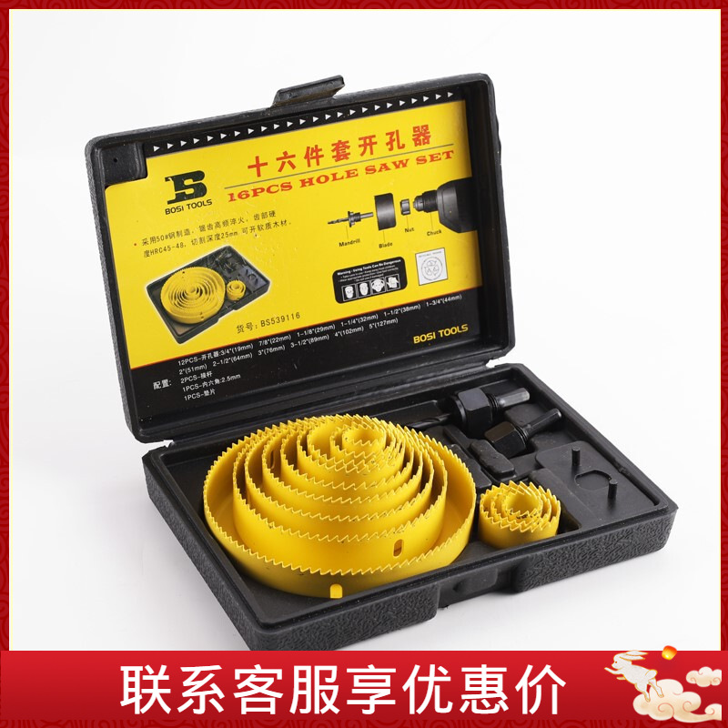 波斯16件套木工开孔器货号BS539116