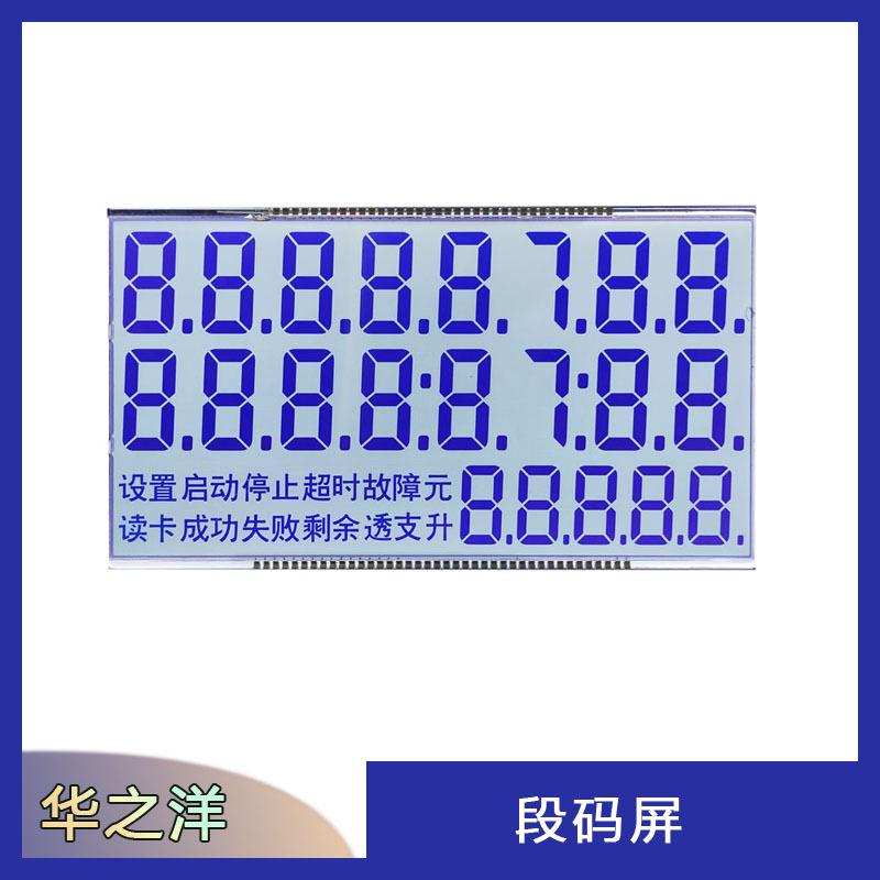 液晶屏厂家定制规格尺寸 1/8duty液晶显示屏段码屏屏幕数显