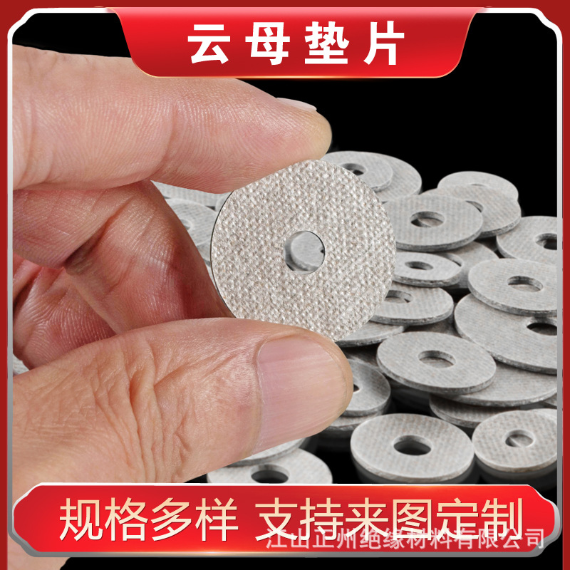 云母垫片绝缘耐高温云母隔热垫圆形云母板加工