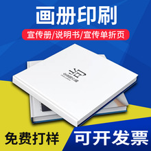 画册定制参展宣传册印刷出版物产品说明书彩页图册企业宣传册印刷