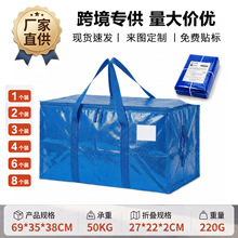 防尘防潮搬家袋可折叠搬家打包袋PP材质特大号大容量纳袋跨境专供
