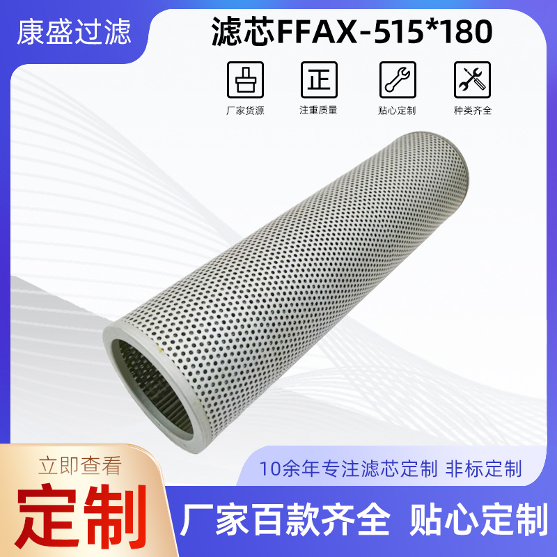 供应美博尔液压吸油滤芯FFAX-515*180