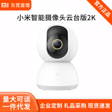 小米智能摄像机云台版2K家用全景高清手机远程无线网络监控头正品
