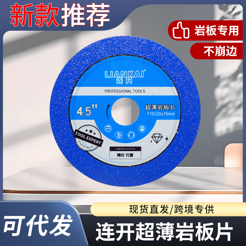 连开超薄岩板片/湿片切大理石岩板瓷砖角磨机切割机片4.5寸