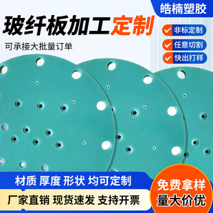 Fr-4 Epoxy Board G10 Fiberglass Board New Energy Lithium Battery Transformer Epoxy Board Wear-Resistant Hardness Strong Insulating Board