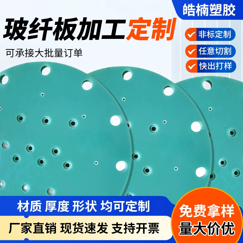 FR-4 эпоксидная плата G10 стекловолоконная плата новый энергетический литиевый аккумулятор трансформатор эпоксидная плата износостойкая твердость прочная изоляционная плата