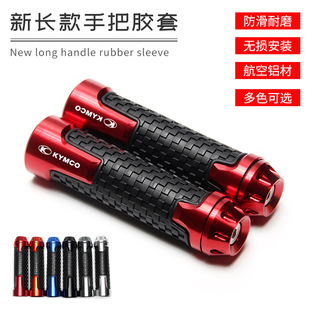 Suitable for Kymco Gp125 Modified New Long Handlebar Rubber Sleeve Rotating Plug Throttle Car Handlebar Grip