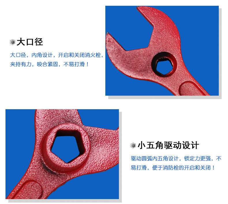消防扳手