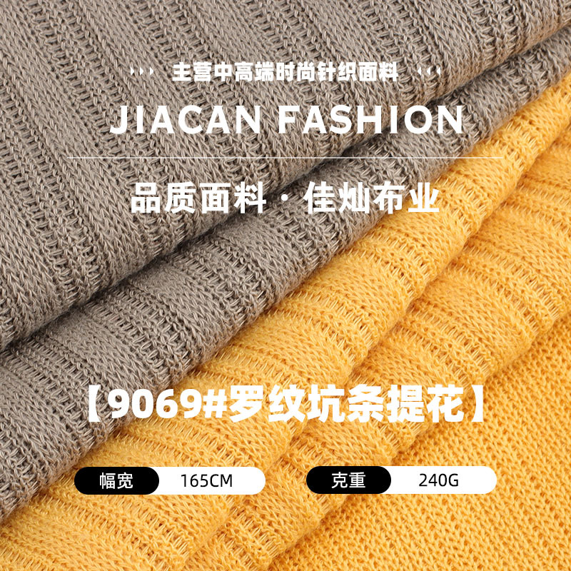 罗纹坑条提花面料 240g涤氨弹力针织布 春夏休闲打底衫裤装布料