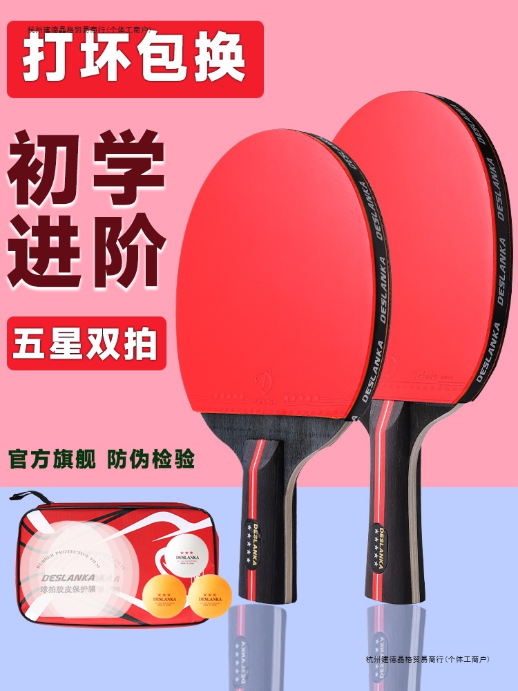 Dislanca Table Tennis Racket Five-Star Beginner Double Racket Kidsren's Primary School Students Special Authentic Flagship Store Professional Grade