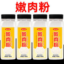 嫩肉粉商用家用腌制调味料食用烧烤腌料鱼鸡猪牛肉牛排家用食品级