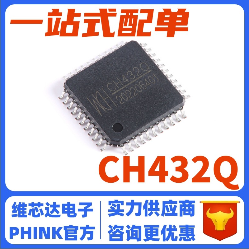 PHINK 全新原装正品 CH432Q LQFP-44 双串口芯片 双UART芯片