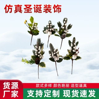 跨境批发白色圣诞仿真松果 节日装饰插枝松针冬青浆果枝店铺陈列