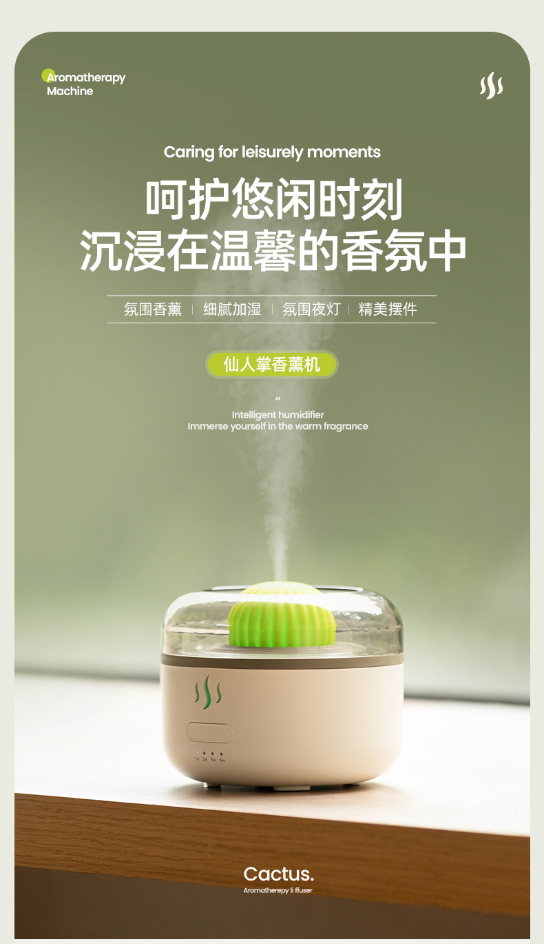 香薰机-仙人掌详情_01.jpg